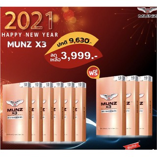 [โปรปีใหม่2021] Munz x3 มันซ์ เอ๊กส์3 กล่องทอง 10 เม็ด ผลิตภัณฑ์เสริมอาหารผู้ชาย สมุนไพรเสริมสุขภาพท่านชาย ยาปลุกเซ็กส์