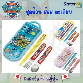 PAW Patrol ชุดช้อนส้อมพกพา Skater🇯🇵 เซ็ทช้อนส้อมและตะเกียบเด็ก