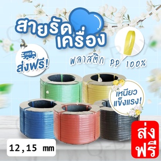 สายแพ็คของ สายรัดเครื่อง สายรัดลัง สีดำ ขนาด 12, 15 mm เกรด A พลาสติกPP (ส่งฟรีทั่วประเทศ)