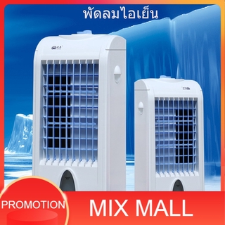 พร้อมส่ง MixMall  พัดลมไอเย็น เครื่องปรับอากาศ  เคลื่อนปรับอากาศเคลื่อนที่ เครื่องปรับอากาศสีฟ้า Air Cooler (FL 1-07)