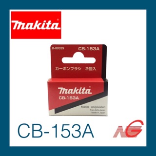 แปรงถ่าน MAKITA CB-153A (B-80329) มากีต้า ของแท้