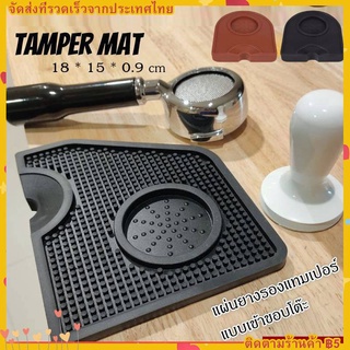 ยางรองแทมเปอร์ อุปกรณ์ชงกาแฟ coffee tamper แทมเปอร์ ยางรอง ที่วาง ยางรองกดกาแฟ ยางรองโต๊ะกดกาแฟ ที่วางมุมกดกาแฟ