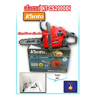 เลื่อยยนต์/โซ่ยนต์/เครื่องเลื่อย/เลื่อยโซ่ Kanto KT CS2000Di