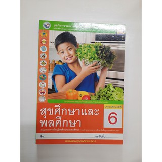 8854515428932 สุขศึกษาและพลศึกษา ป.6 (2559)