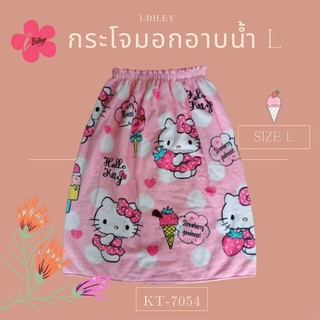 i-Biley กระโจมอก Hello kitty ขนาด L ลิขสิทธิ์แท้ 100% ผ้าขนหนู ซานริโอ Sanrio คิตตี้