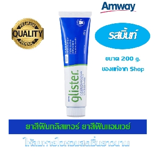 Glister ยาสีฟันกลิสเทอร์ มัลติแอ็คชั่น ฟลูออไรด์ รสมิ้นท์