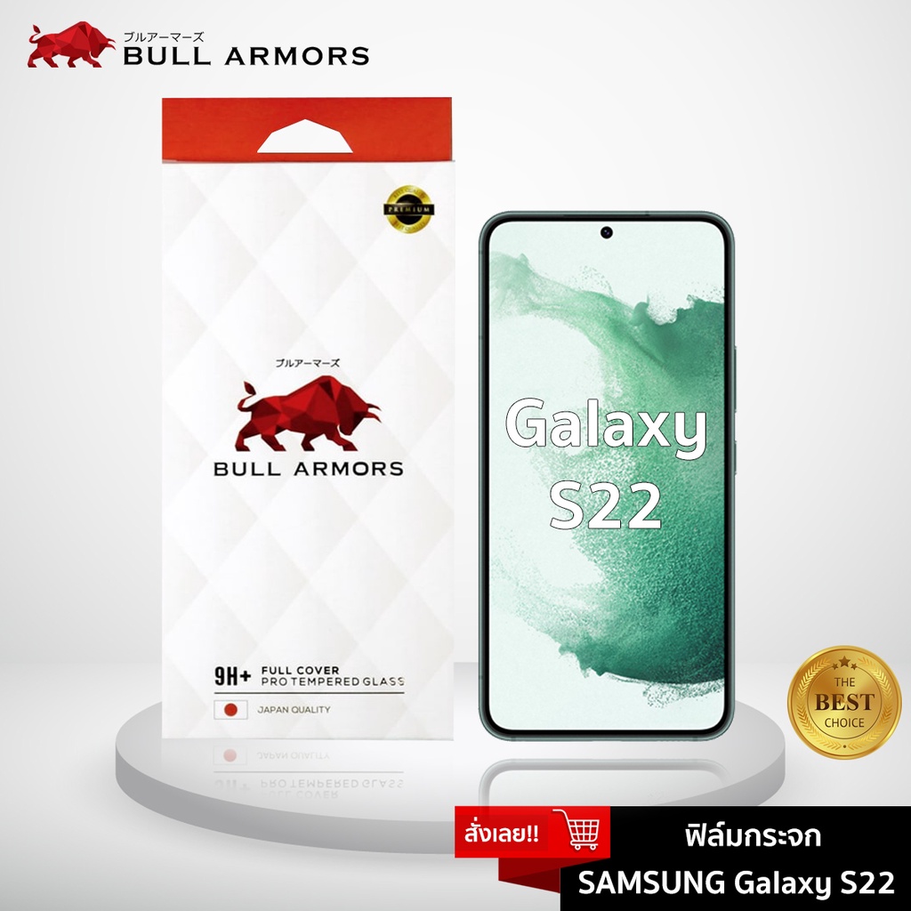Bull Armors ฟิล์มกระจก Samsung Galaxy S22 (ซัมซุง) บูลอาเมอร์ ฟิล์มกันรอยมือถือ 9H+ ติดง่าย สัมผัสลื่น