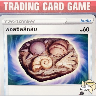 ฟอสซิลลึกลับ การ์ดโปเกมอน Trainer ไอเท็ม เรียกใช้ (Pokemon) ชุด เจ้าแห่งกาลเวลา &amp; จอมมายาผ่ามิติ