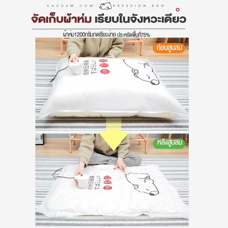 🐻💖ถุงสูญญากาศ จัดเก็บผ้านวม ถุงสูญญากาศประหยัดพื้นที่ มีจุกวาล์ว(ราคา1ใบ)💖🐻 thumbnail 7