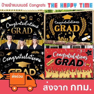 ป้ายผ้า ป้ายแบนเนอร์ Congratulations มีหลายแบบ [ส่งจากไทย]