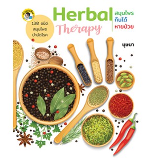 Herbal Therapy สมุนไพรกินได้...หายป่วย .. .