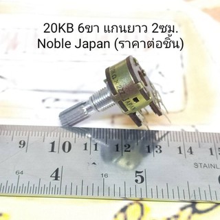 20KB 6ขา NOBLE JAPAN แกน 2ซม. (ราคาต่อชิ้น)