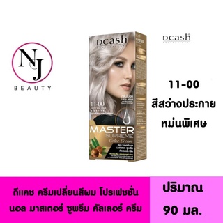 DCASH ดีแคช โปรเฟสชั่นนอล มาสเตอร์ ซูพรีม คัลเลอร์ ครีม ( NO.11-00 สีสว่างประกายหม่นพิเศษ ) ปริมาณ 90 มล.