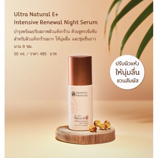 Oriental Ultra Natural e+ Intensive Renewal Night Serum 50 ml