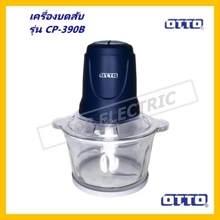 เครื่องบดสับ จอมพลัง OTTO รุ่น CP-390B/390C/392