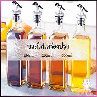 NKK พร้อมจัดส่ง ขวดใส่ซอสปรุงรส ขวดสำหรับใส่น้ำมัน  Condiment bottles