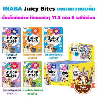 Inaba Juicy Bites ขนมแมวแบบเม็ดนิ่ม มีให้เลือก 5 รส ขนาด 11.3 กรัม