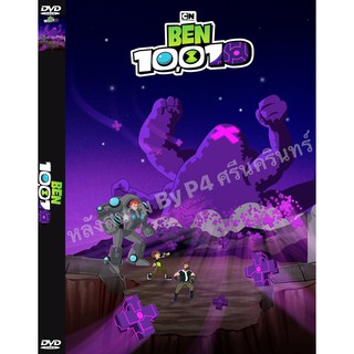 DVD หนังการ์ตูนมาสเตอร์ เบ็น 10,010 (BEN 10,010) (พากย์ไทย) ของพร้อมส่ง