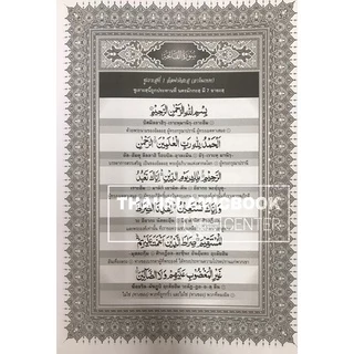 อัล-กุรอานญุซ คำอ่าน - คำแปล : ภาษาไทย (แยกเล่ม 1-30)(ขนาด A4= 21x29 cm, ปกอ่อน, เนื้อในกระดาษปอนด์สีขาว **พร้อมส่ง