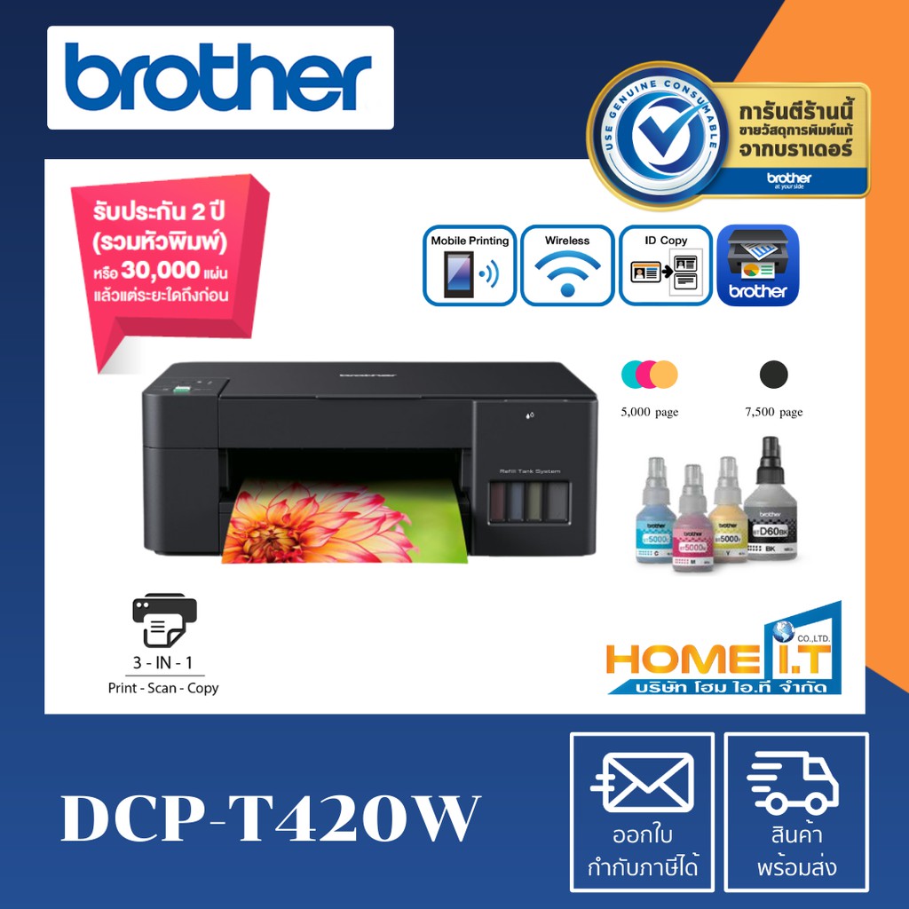 Brother เครื่องพิมพ์มัลติฟังก์ชันอิงค์แท็งก์ DCP-T420W มาพร้อมฟังก์ชันการใช้งาน 3-in-1: Print / Copy / Scan/ Wifi