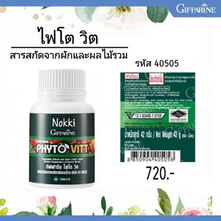 🔥ส่งฟรี🔥 ไฟโต วิต ผลิตภัณฑ์เสริมอาหาร สารสกัดจากผักและผลไม้รวม ชนิดเม็ด ตรา กิฟฟารีน ไฟโต​ ผักเม็ด​ กิฟฟารีน