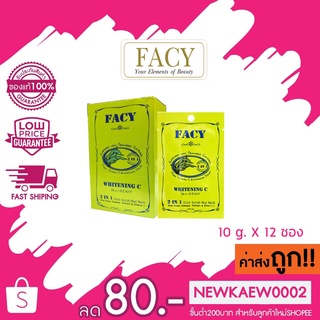 *กล่อง*Facy 2 in 1 Cold Scrub Mud Mask เฟซี่ โคลนเย็นพอกหน้าสะหร่ายทะเล ไวท์เทนนิ่งซี 10 กรัม * 12 ชิ้น