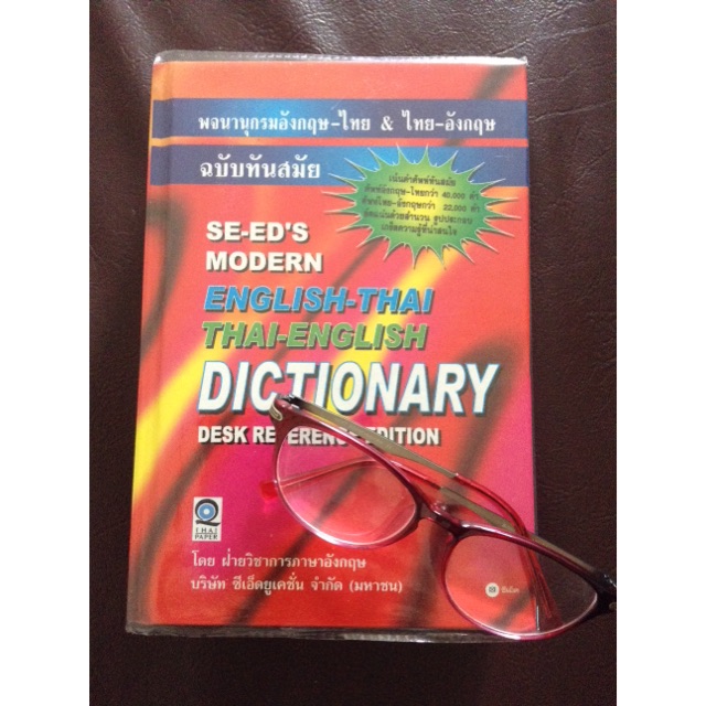 ส่งฟรี‼️Dictionary Eng-Thai / Thai-Eng เล่มใหญ่