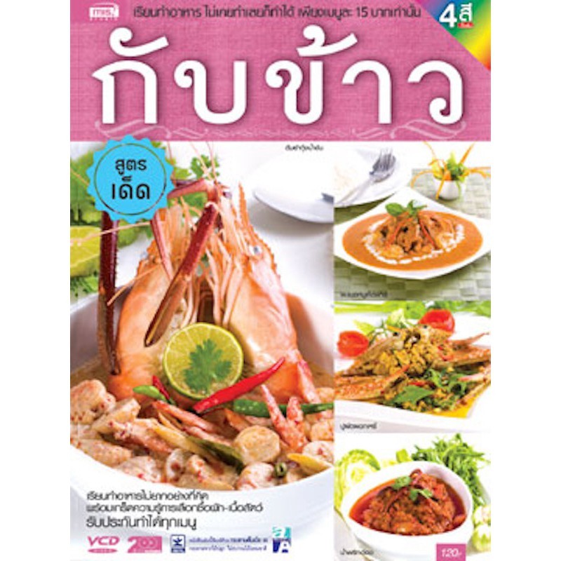 หนังสือ-สอนทำกับข้าว สูตรเด็ด+ VCD-0000000000