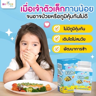 Fish Oil Plus DD BEB นำเข้า(ส่งฟรี)อาหารเสริมสำหรับเด็กที่มีโอเมก้า 3 สำหรับ6เดือนขึ้นไป