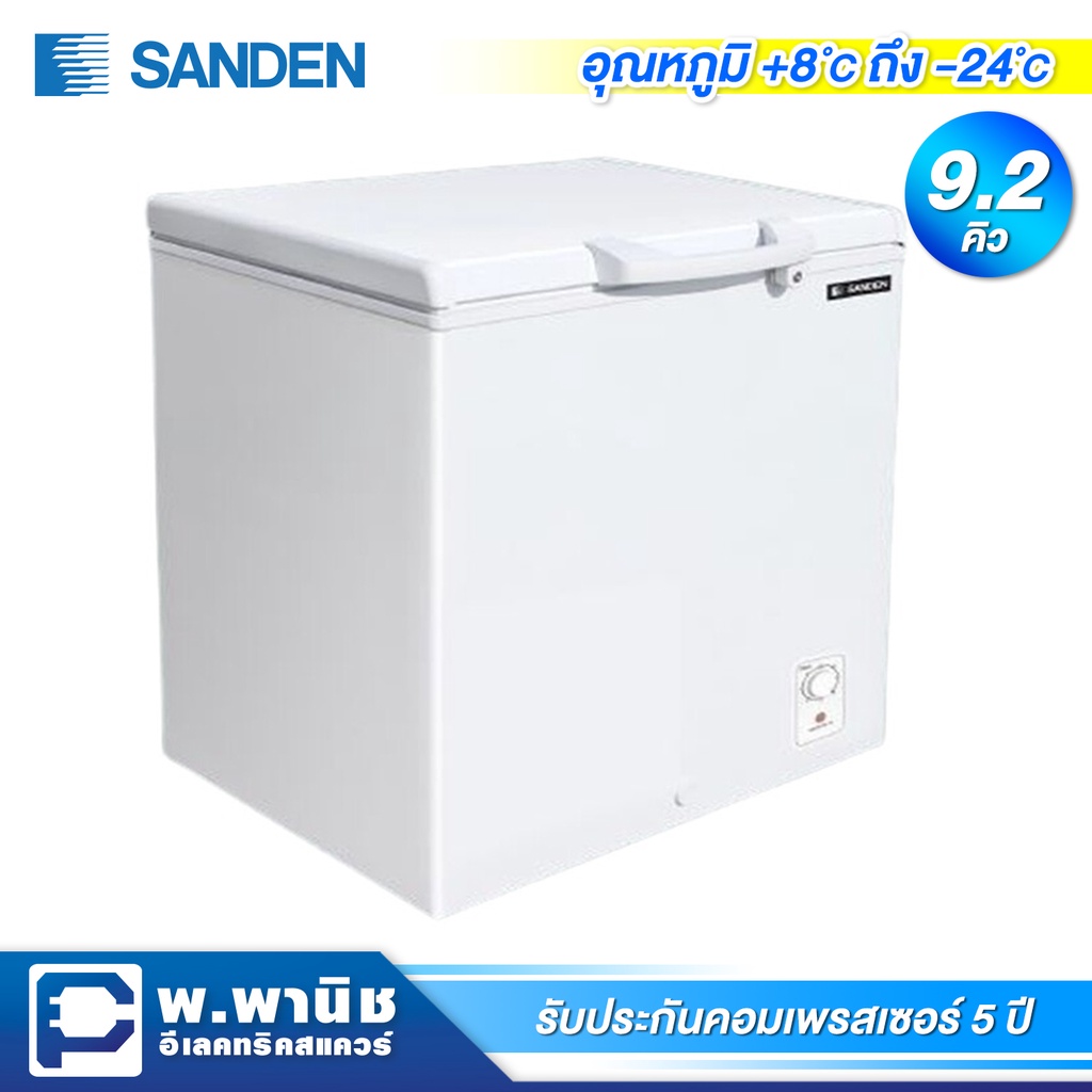 Sanden Intercool  ตู้แช่แข็งฝาทึบแบบ 1 ประตู ความจุ 9.2 คิว (260 ลิตร)  รุ่น SNA-0275 สีขาว