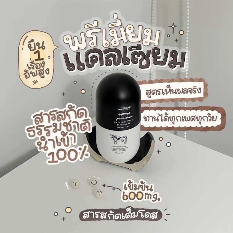 (แคล1+โอเมก้า1) แคลเซียมพลัส calciumplus แคลเซียม แคลเซียมเพิ่มความสูง แคลเซียมบำรุงกระดูก ข้อเข่า แคลพลัส ยาสูง