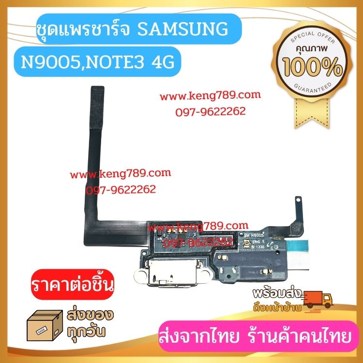 ชุดแพรชาร์จ SAMSUNG N9005,NOTE3 4G