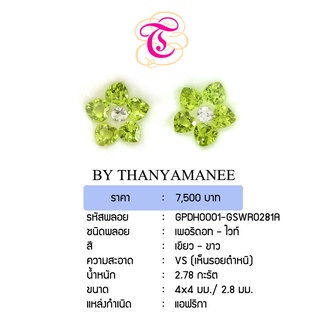 พลอยเพริดอท,ไวท์  Peridot,White Sapphire ขนาด  4x4,2.8 มม. พลอยแท้ มีใบรับรอง