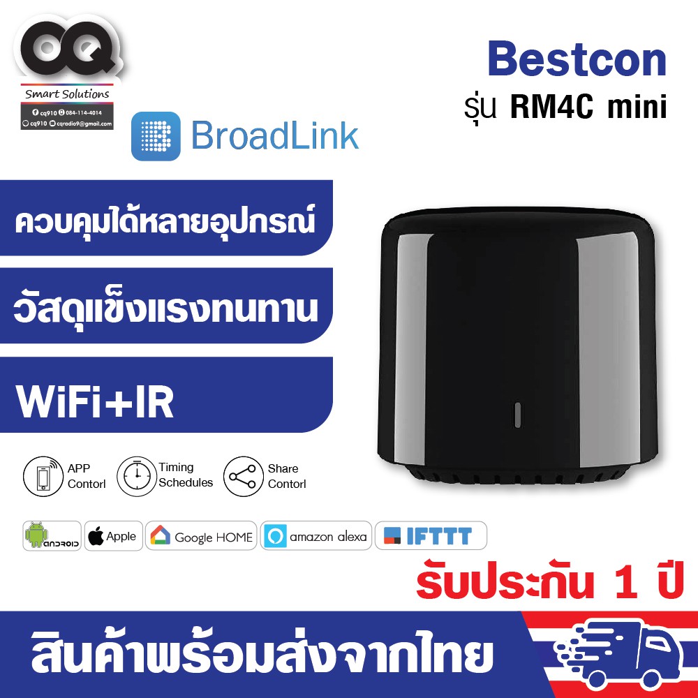 Bestcon Broadlink RM4C Mini Wi-Fi 4G IR สมาร์ทรีโมท ผ่านแอพลิเคชั่นบนมือถือ