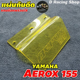 yamaha กันดีด aerox155 บังไดร์ aerox155 บังโคลน aerox155 สีเหลือง