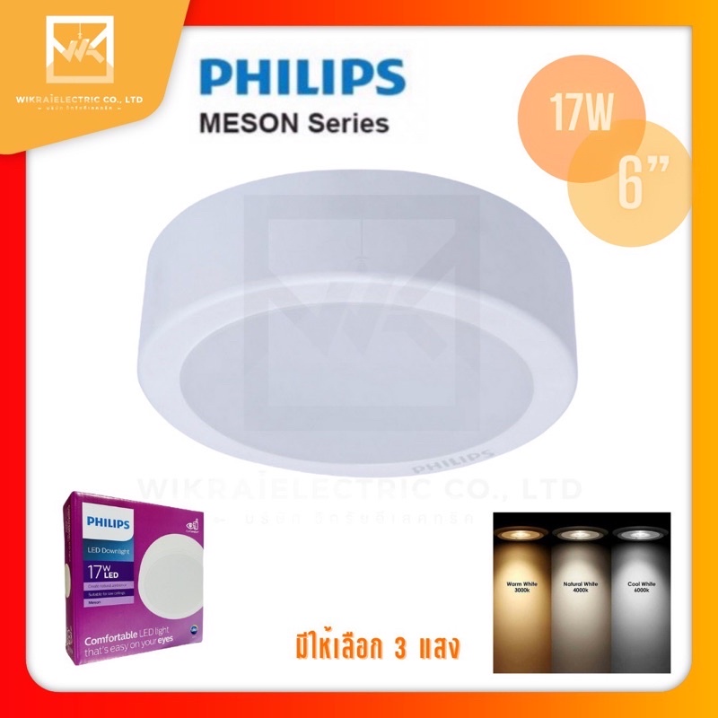 PHILIPS โคมไฟดาวไลท์ ติดลอย 17W ขนาด 6 นิ้ว ฟิลิปส์ LED หน้ากลม ติดลอย 59472 MESON 150 17W SURFACE M