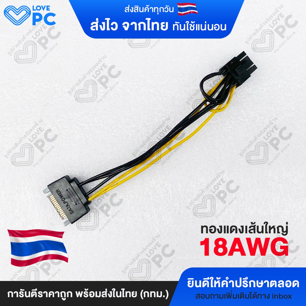 สายแปลงไฟ SATA เป็นไฟการ์ดจอ 6+2 [SATA to 6+2] สายทองแดงอย่างดีเส้นใหญ่18AWG