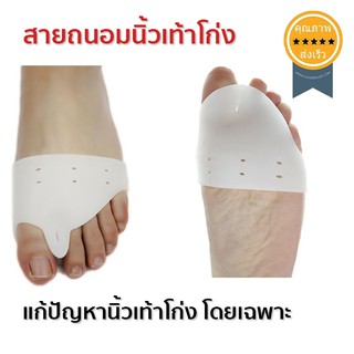 สายถนอมนิ้วเท้าโก่ง (ใหญ่) (x3 คู่) (ส่ง​เร็ว​ ส่งจากไทย)​