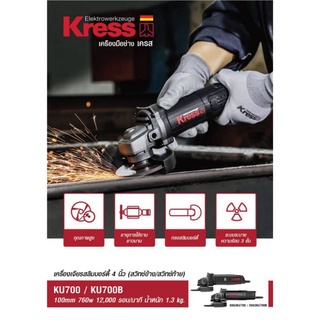 Kress KU700/KU700B เครื่องเจียรสลิมบอร์ดี้ 4 นิ้ว ของแท้100%