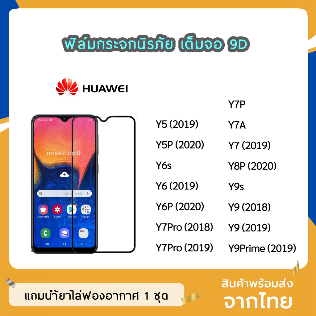 ฟิล์มกระจก Huawei เต็มจอ 9D ของแท้ ทุกรุ่น Y5P Y6P Y7P Y7A Y8P Y6s Y9s Y9 2019 Y9Prime รุ่นกาวเต็มแผ