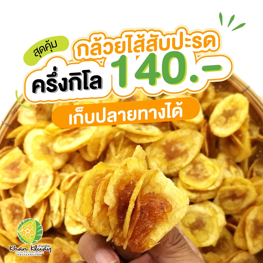 กล้วยไส้สับปะรด ครึ่งกิโล 500กรัม ของฝากพิษณุโลก ของฝากก้านกล้วย 