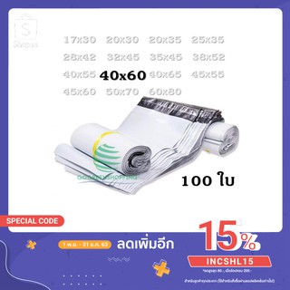 ซองไปรษณีย์ 40×60  เนื้อเหนียว ใช้พลาสติกอย่างดีทนทานไม่ฉีกขาด กาวแน่นติดแล้วไม่สามารถดึงออกได้ 🦄 gg99