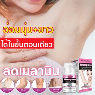 ครีมทาผิวขาว 60ml ครีมไวท์เทนนิ่ง ครีมทาขาหนีบดำ หมดปัญการักแร้ดำ ครีมทาก้นขาว ขาหนีบดำ ครีมทาขาหนีบ ครีมทาคอดำ