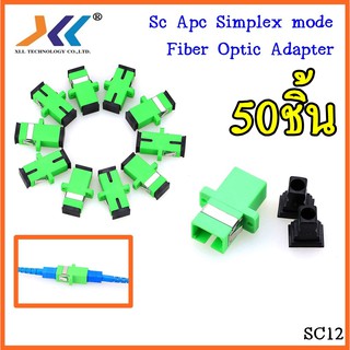 sc apc simplex mode fiber optic adapter แผง 50 ชิ้น