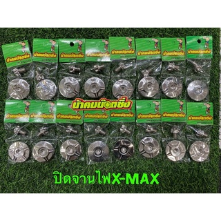 ปิดจานไฟX-MAXน็อตน้าคมแท้100%