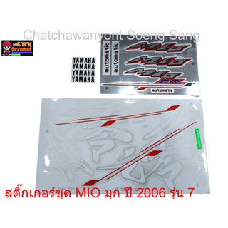 สติ๊กเกอร์ชุด MIO มุก ปี 2006 รุ่น 7  015314