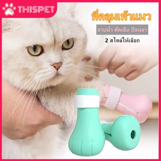 พร้อมส่ง!!🐱 ถุงมือป้องกันตีนแมว ถุงเท้าแมว รองเท้าแมว อุปกรณ์อาบน้ำแมว รองเท้าอาบน้ำแมว