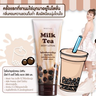 Mistine Milk Tea Body Lotion โลชั่นกลิ่นชานมไข่มุก หอมโดนใจ