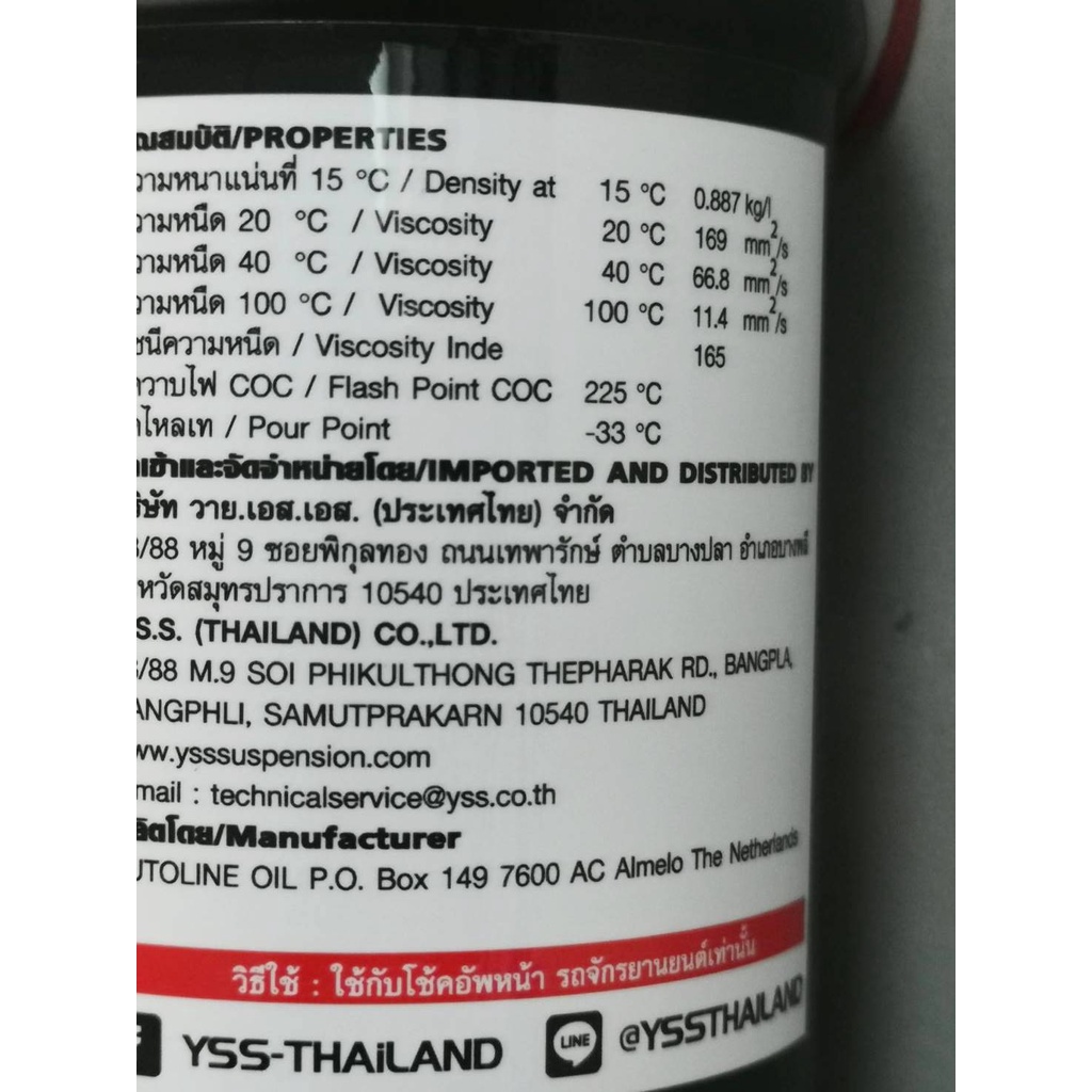 YSS น้ำมันโช๊คหน้า เบอร์ 15W Front Fork Fluid 250ml