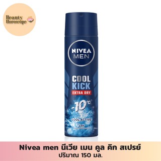 Nivea men นีเวีย เมน คูล คิก สเปรย์ คูล แอคทีฟ 150 มล. สเปรย์ลดเหงื่อและระงับกลิ่นกาย